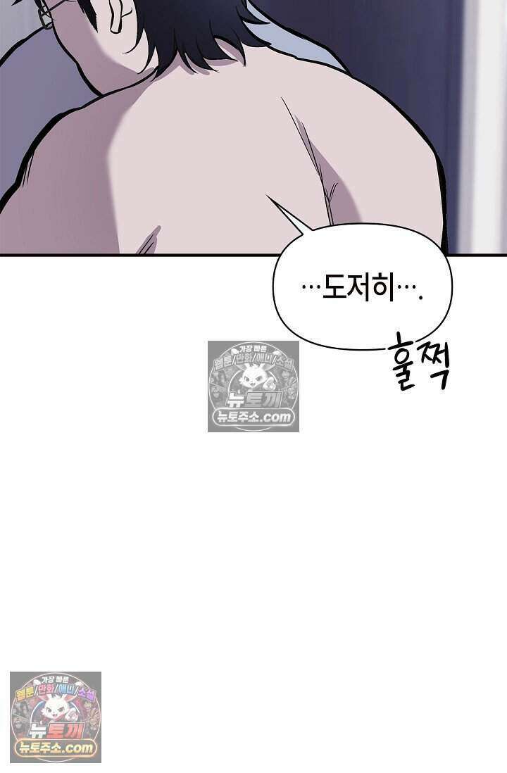 기생찬 [19세 완전판] 3화 씻겨주면 안 됑? 110