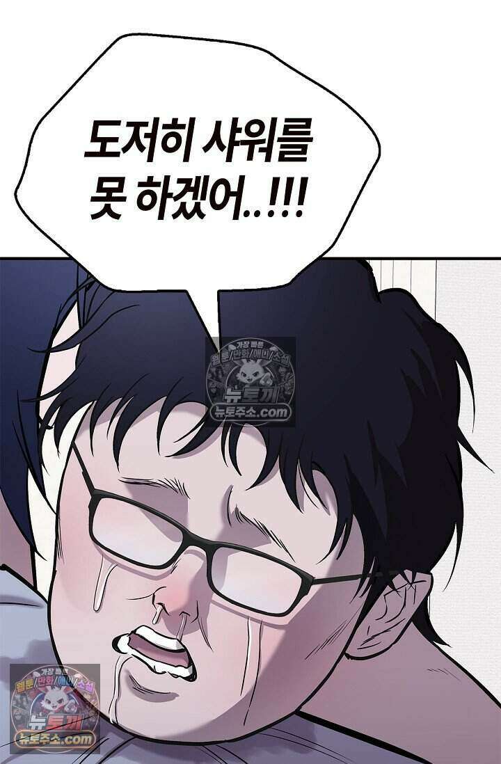 기생찬 [19세 완전판] 3화 씻겨주면 안 됑? 111