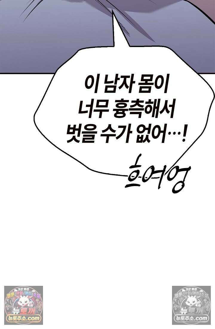 기생찬 [19세 완전판] 3화 씻겨주면 안 됑? 112