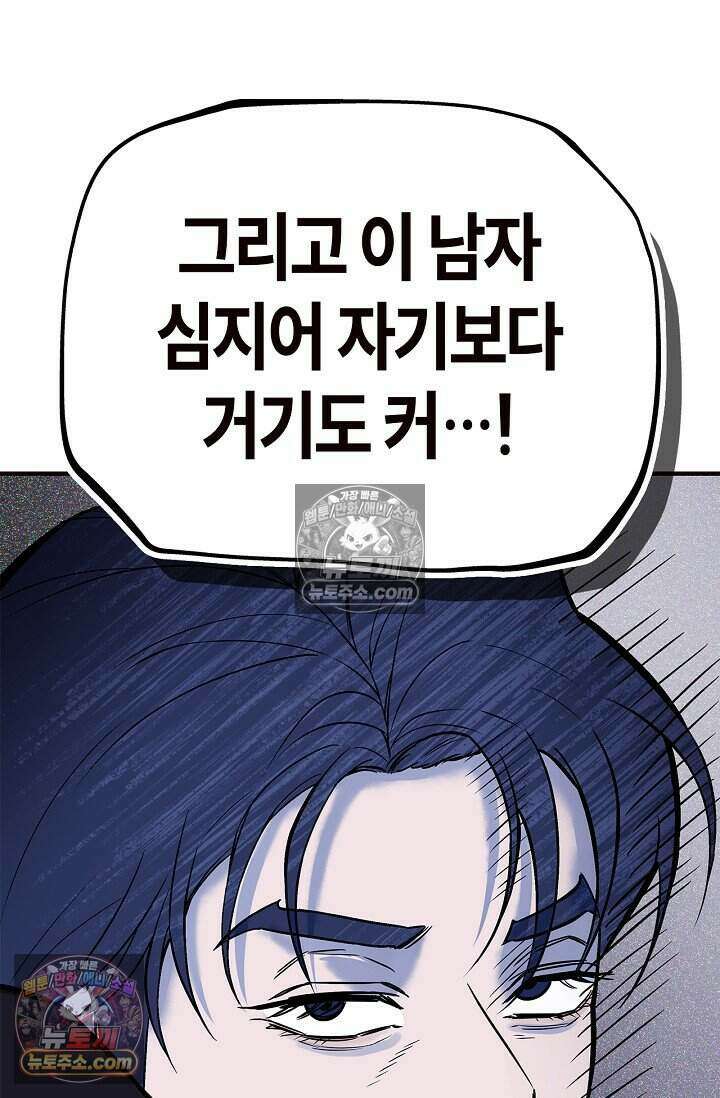 기생찬 [19세 완전판] 3화 씻겨주면 안 됑? 113