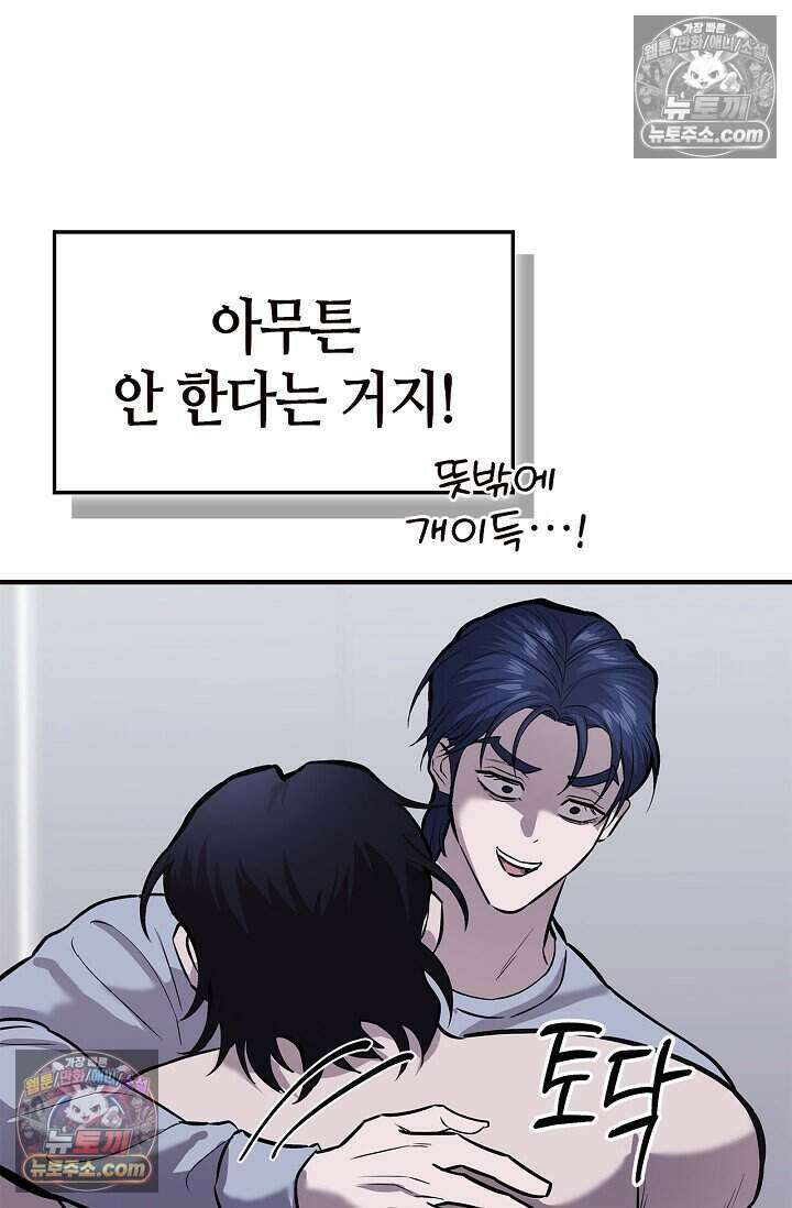기생찬 [19세 완전판] 3화 씻겨주면 안 됑? 115