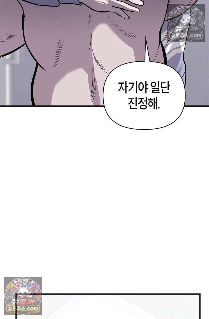 기생찬 [19세 완전판] 3화 씻겨주면 안 됑? 116