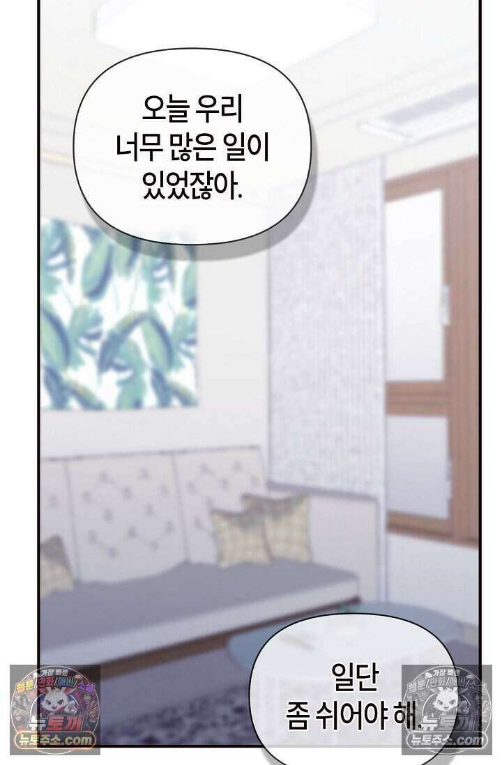 기생찬 [19세 완전판] 3화 씻겨주면 안 됑? 117