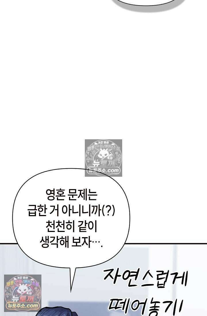 기생찬 [19세 완전판] 3화 씻겨주면 안 됑? 118
