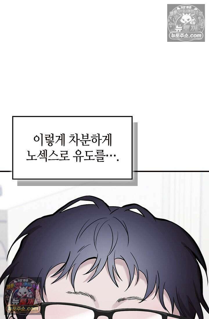 기생찬 [19세 완전판] 3화 씻겨주면 안 됑? 120