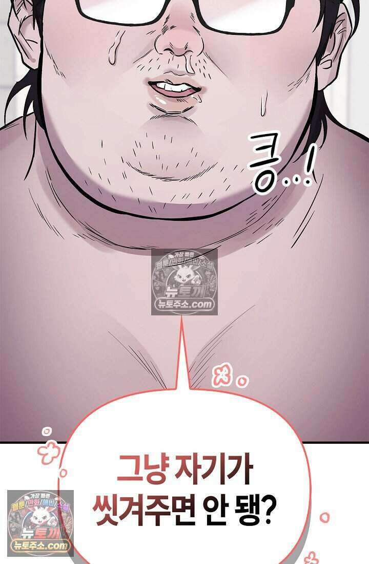 기생찬 [19세 완전판] 3화 씻겨주면 안 됑? 121