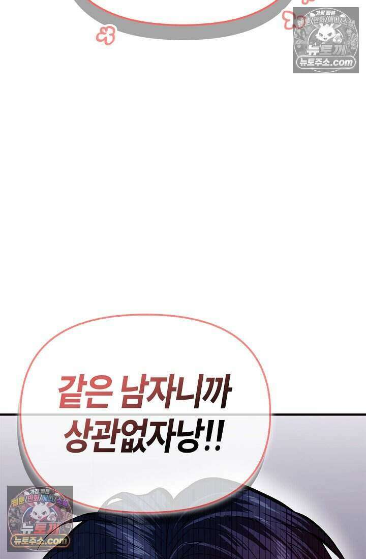 기생찬 [19세 완전판] 3화 씻겨주면 안 됑? 122