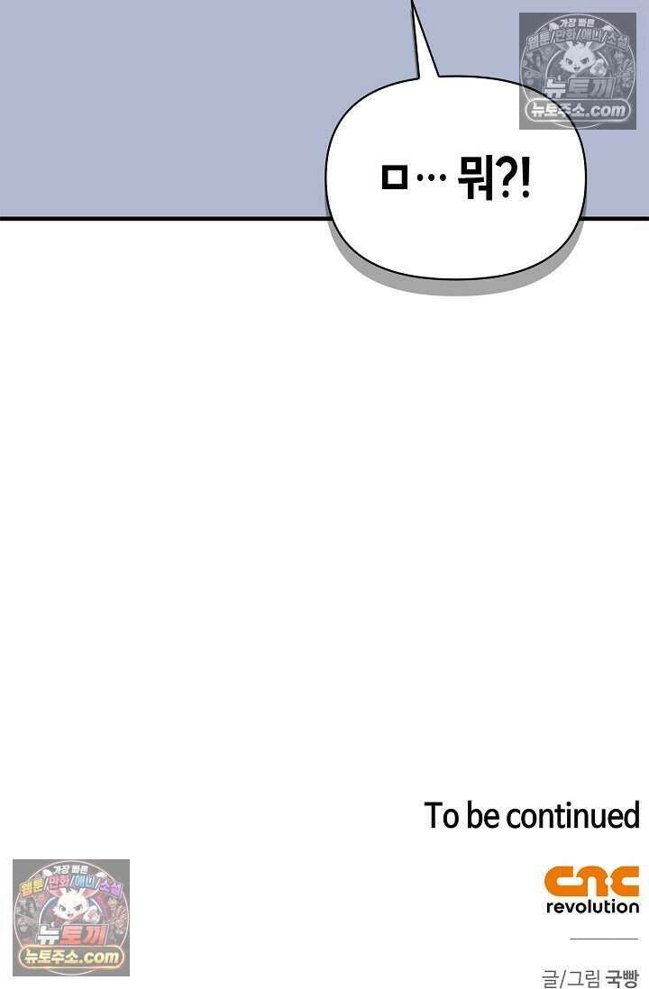 기생찬 [19세 완전판] 3화 씻겨주면 안 됑? 124