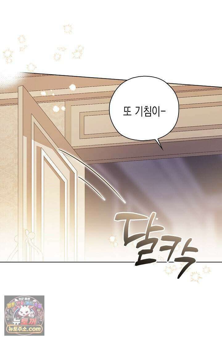 악녀의 계약 남편을 찾습니다 1화 5
