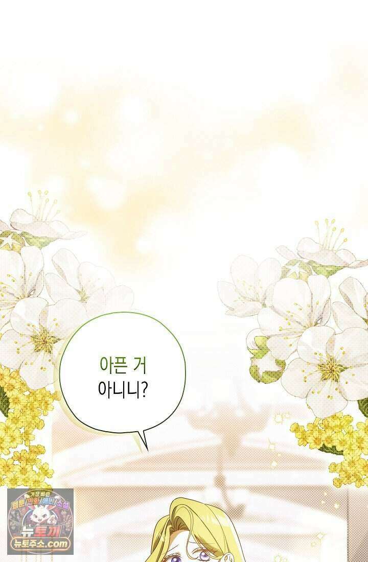 악녀의 계약 남편을 찾습니다 1화 6