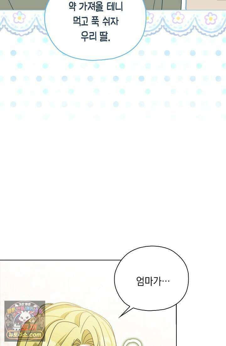 악녀의 계약 남편을 찾습니다 1화 15