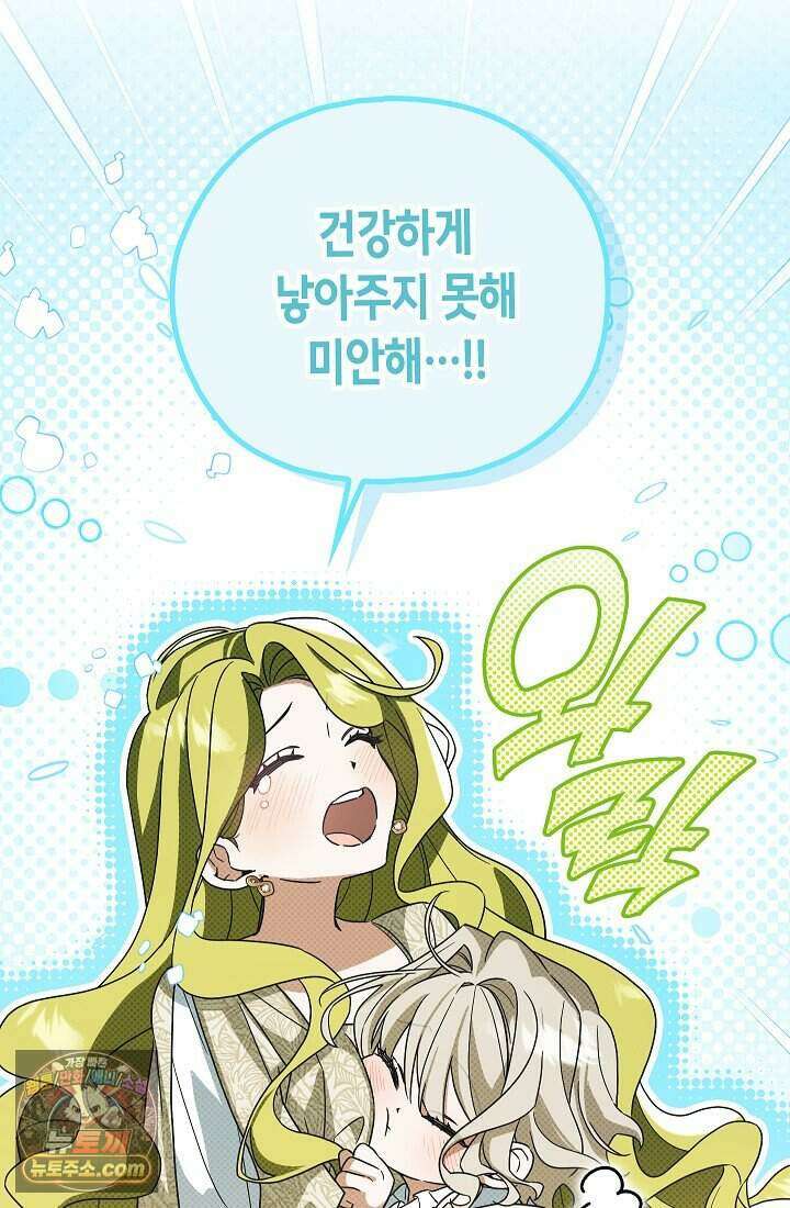 악녀의 계약 남편을 찾습니다 1화 17