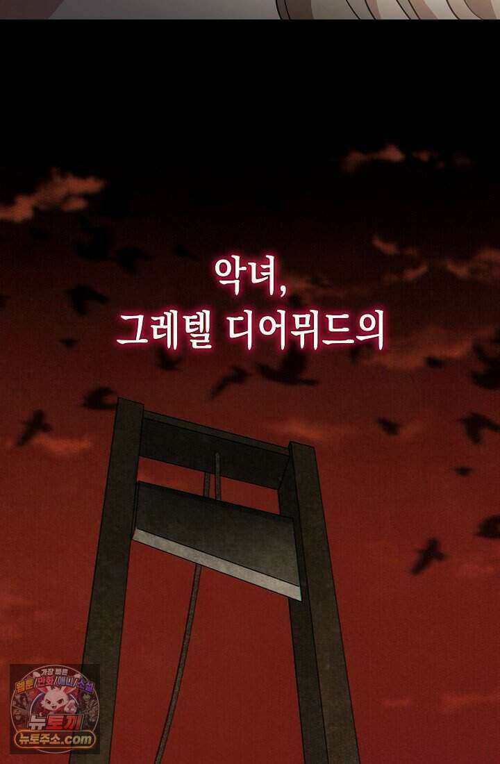 악녀의 계약 남편을 찾습니다 1화 22
