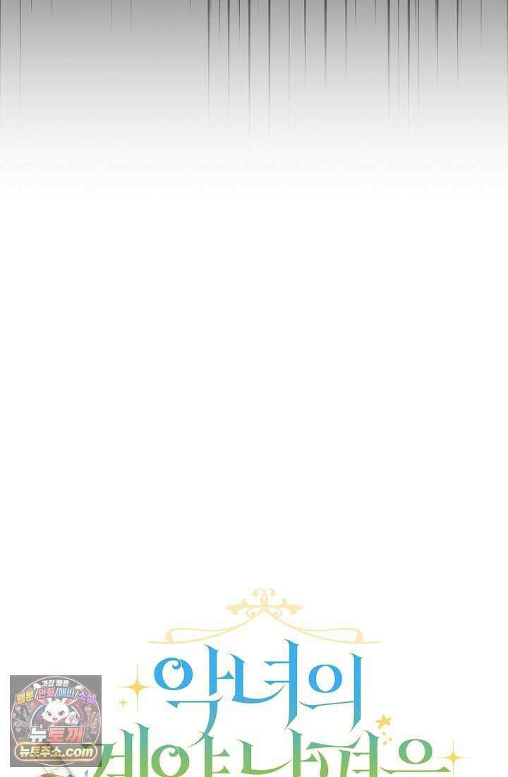 악녀의 계약 남편을 찾습니다 1화 26