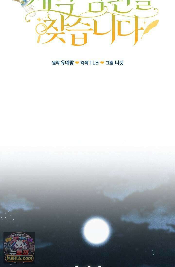 악녀의 계약 남편을 찾습니다 1화 27
