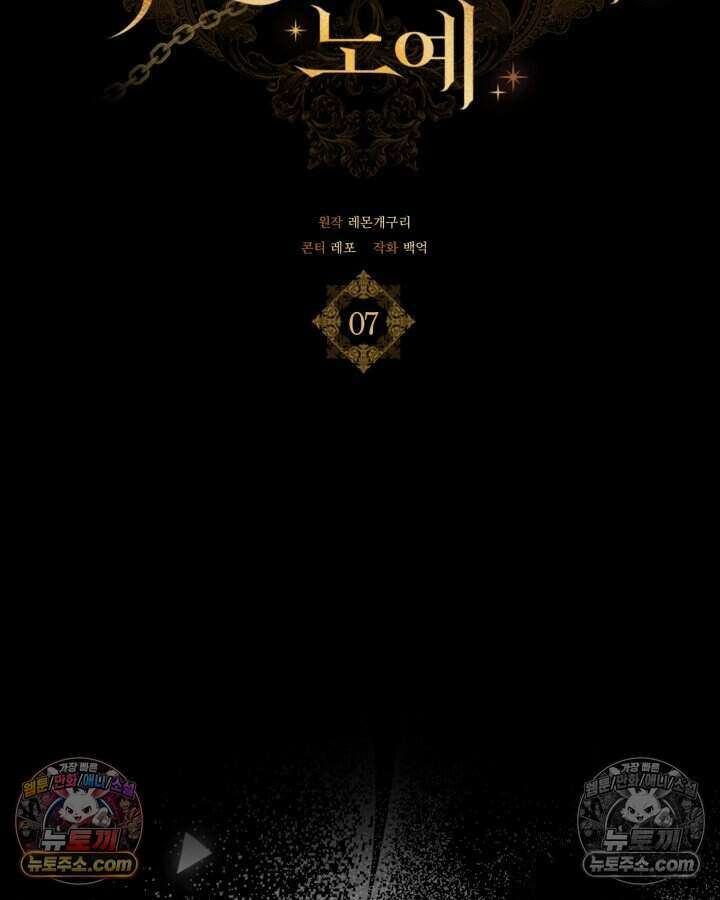 루벨파스트의 노예 7화 28