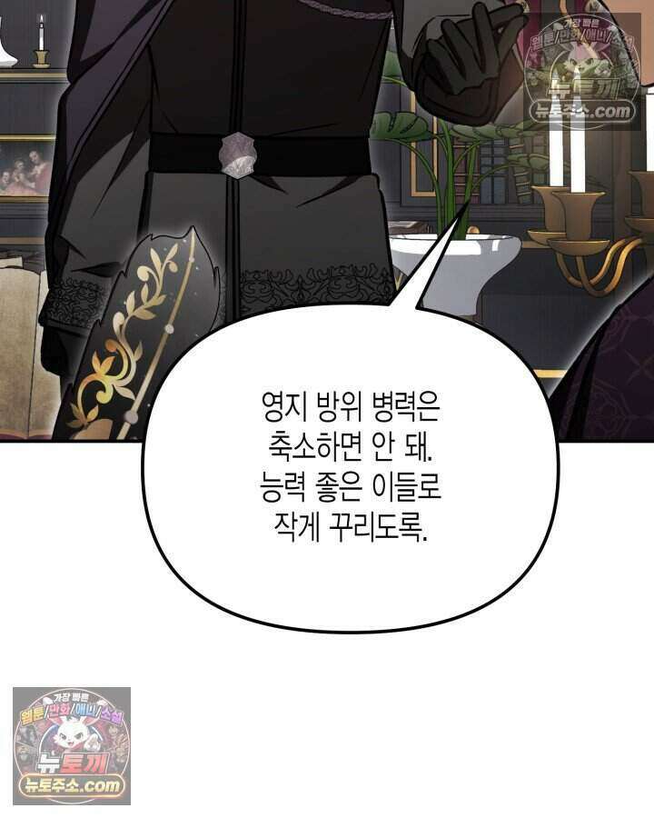 루벨파스트의 노예 7화 36