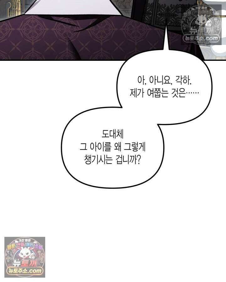 루벨파스트의 노예 7화 42