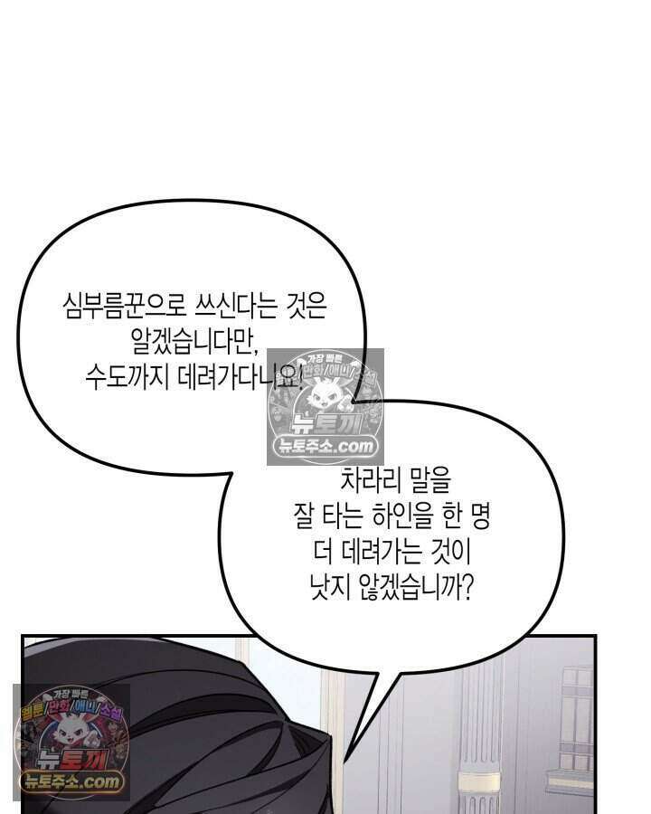 루벨파스트의 노예 7화 45