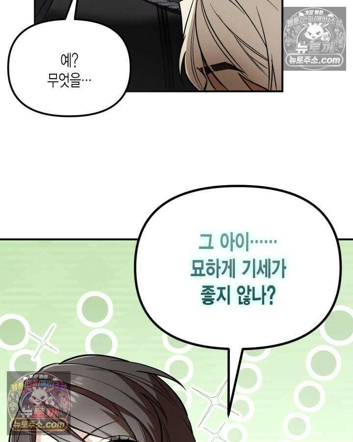 루벨파스트의 노예 7화 51