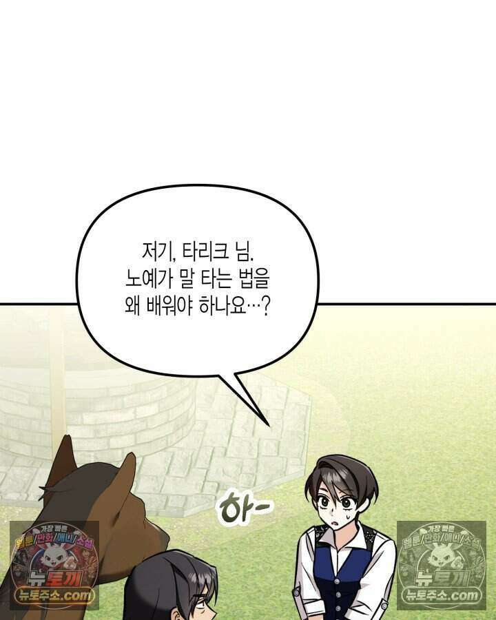 루벨파스트의 노예 7화 69