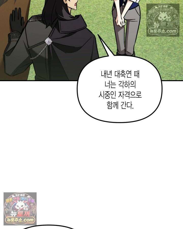 루벨파스트의 노예 7화 70