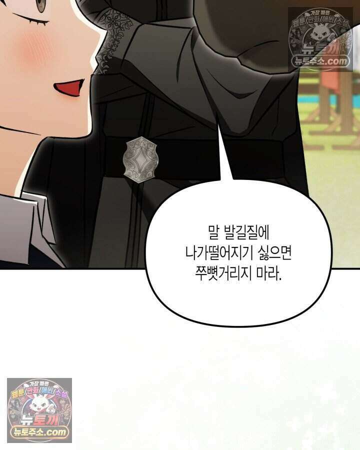 루벨파스트의 노예 7화 74