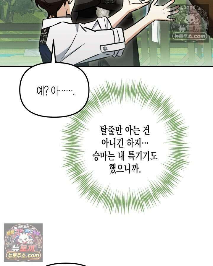 루벨파스트의 노예 7화 78