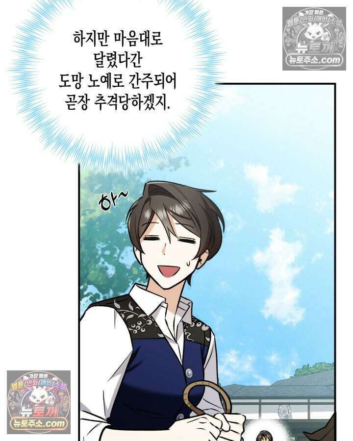 루벨파스트의 노예 7화 89