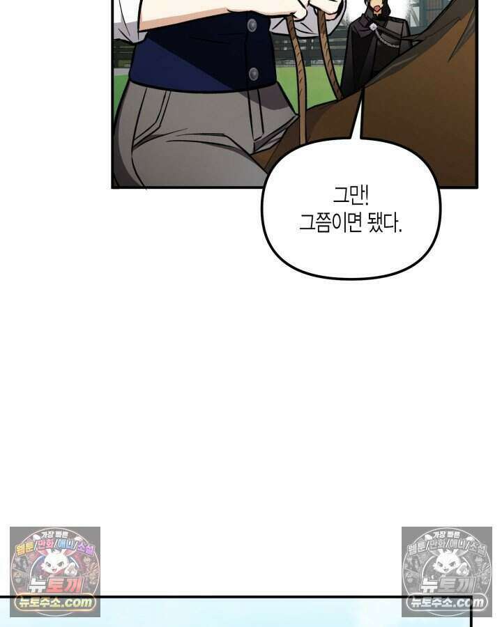 루벨파스트의 노예 7화 90