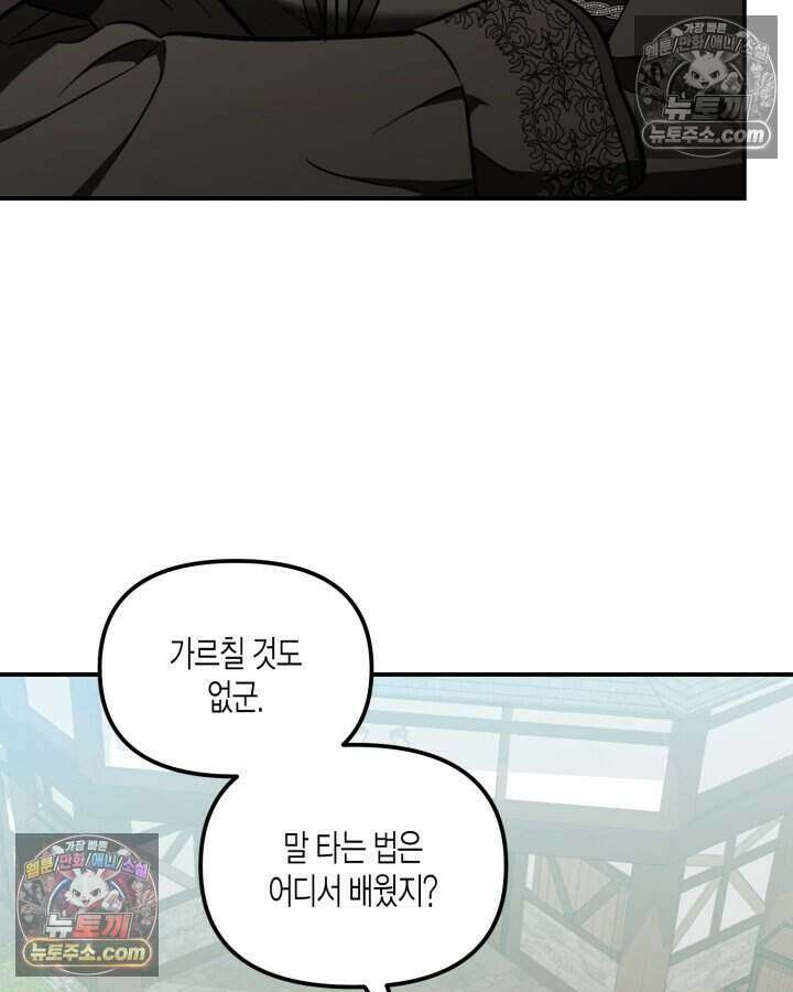 루벨파스트의 노예 7화 92