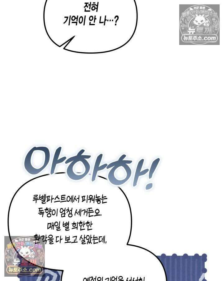 루벨파스트의 노예 7화 94