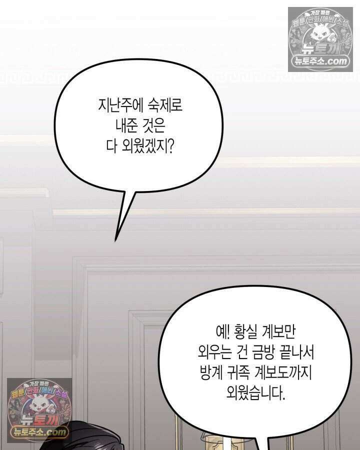 루벨파스트의 노예 7화 100