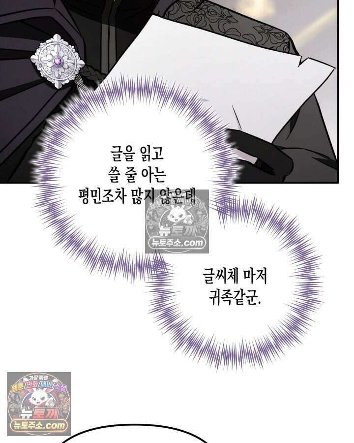 루벨파스트의 노예 7화 108