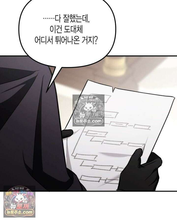 루벨파스트의 노예 7화 109
