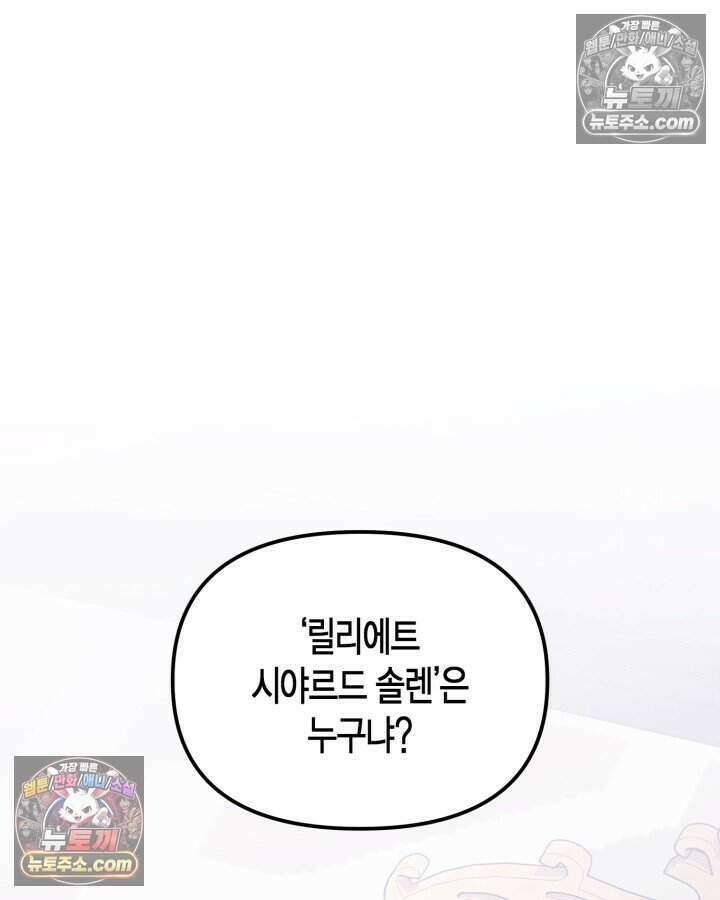 루벨파스트의 노예 7화 110