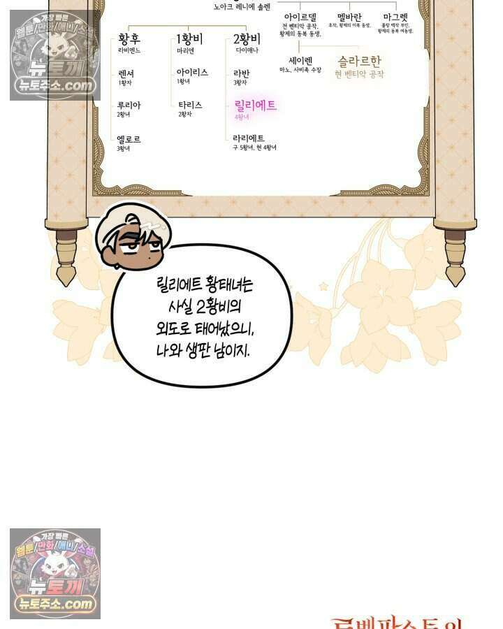 루벨파스트의 노예 7화 122