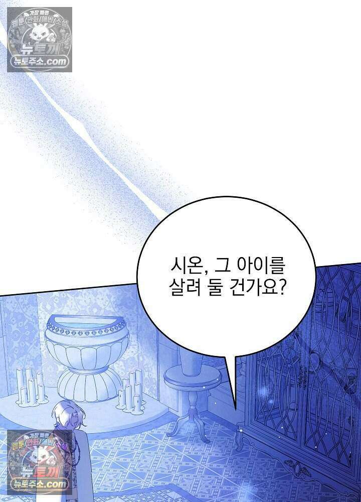 공녀가 좀비를 숨김 46화 3