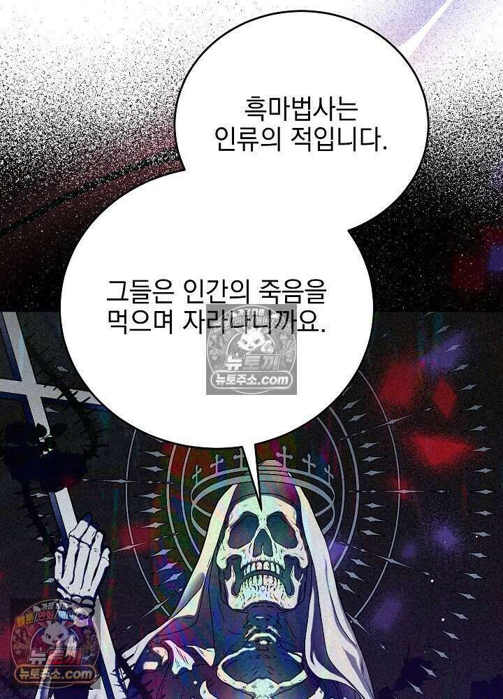 공녀가 좀비를 숨김 46화 5