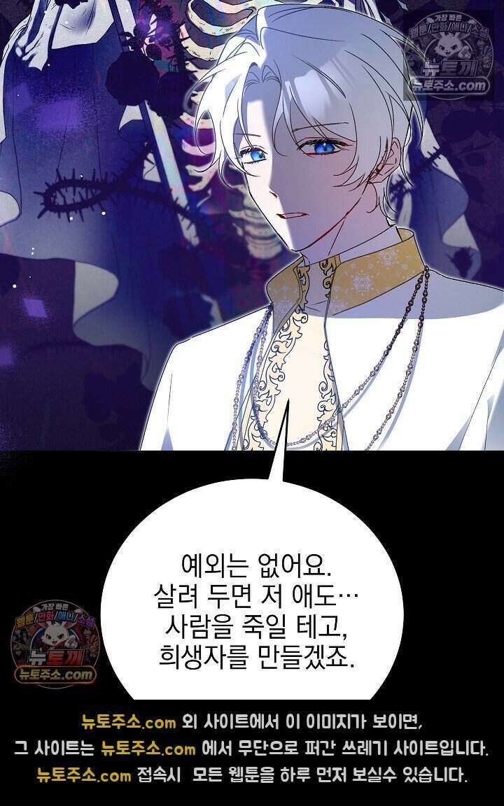 공녀가 좀비를 숨김 46화 6