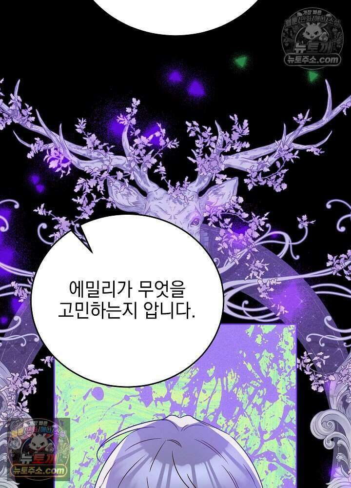 공녀가 좀비를 숨김 46화 7