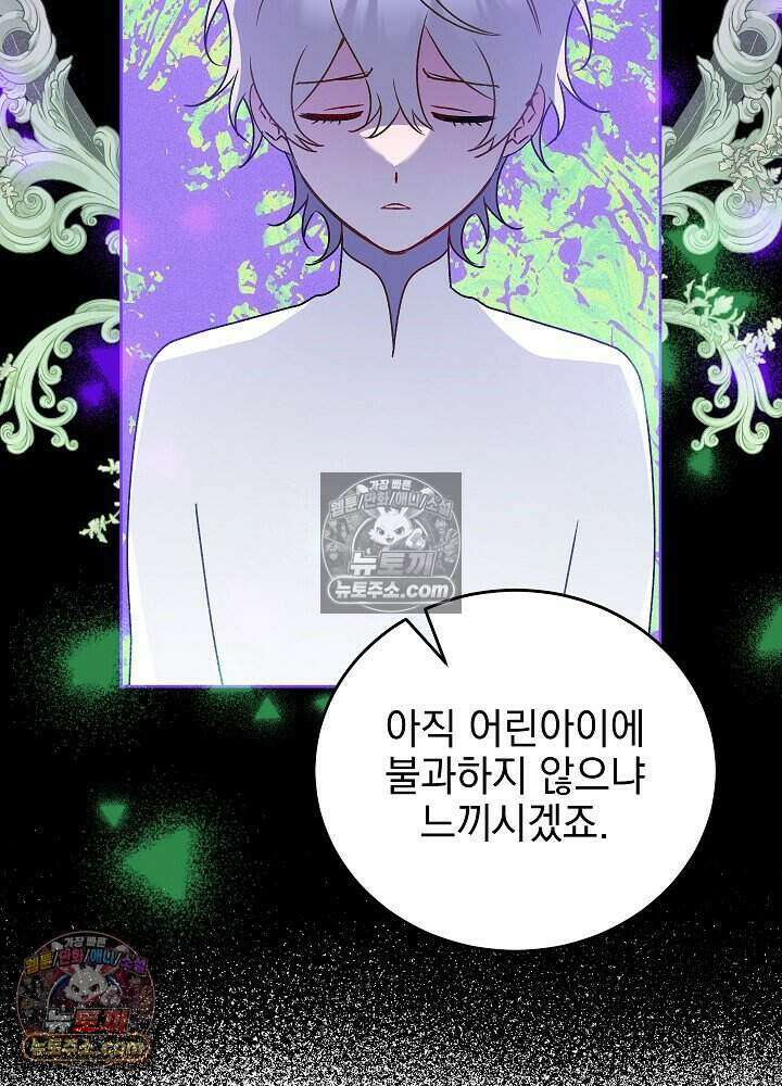 공녀가 좀비를 숨김 46화 8