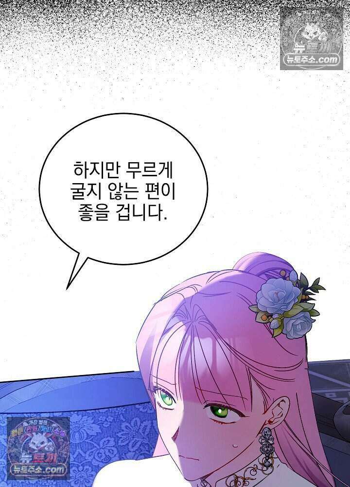 공녀가 좀비를 숨김 46화 9
