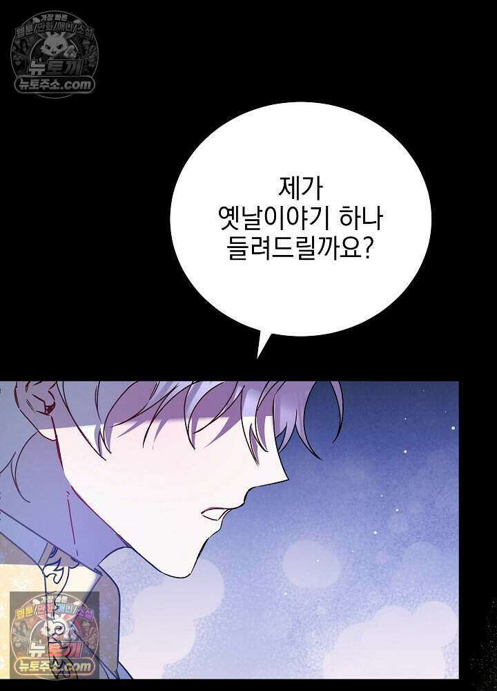 공녀가 좀비를 숨김 46화 11