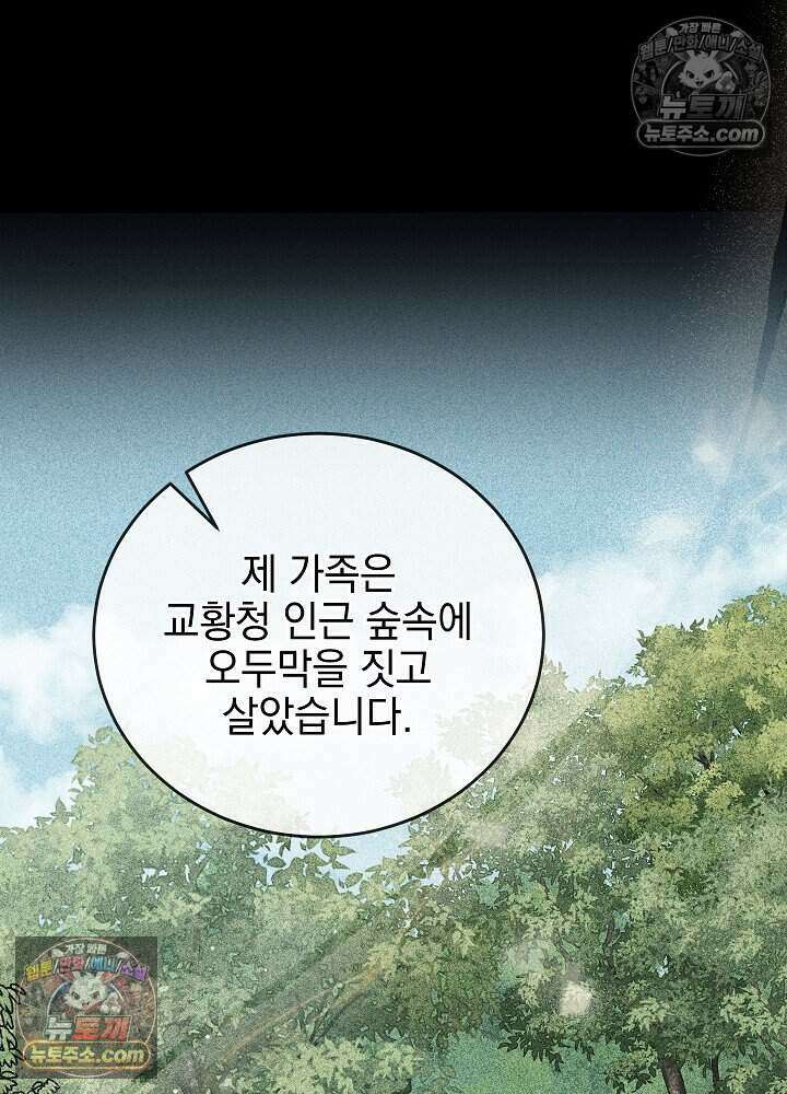 공녀가 좀비를 숨김 46화 12