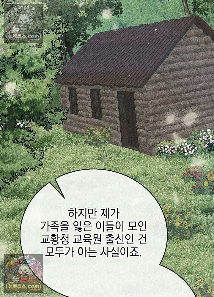 공녀가 좀비를 숨김 46화 13