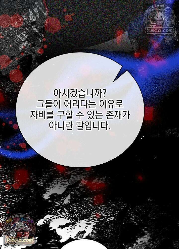 공녀가 좀비를 숨김 46화 16