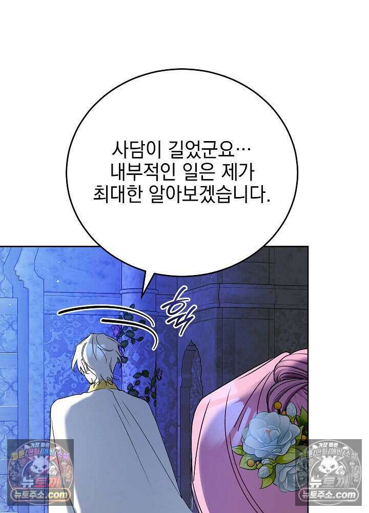 공녀가 좀비를 숨김 46화 18