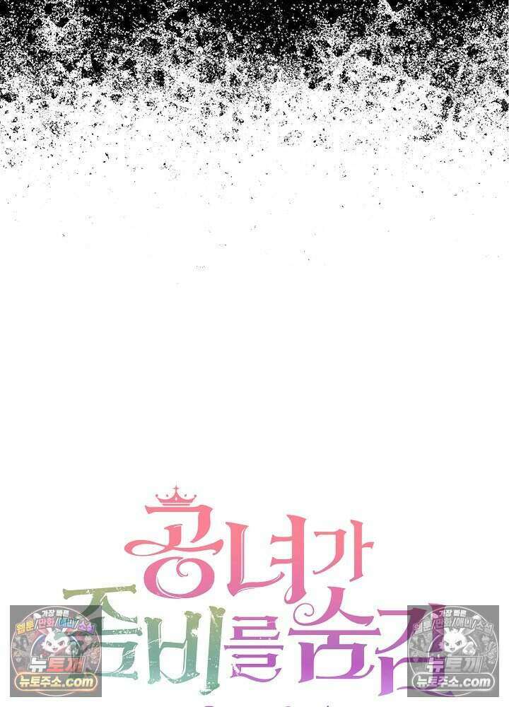 공녀가 좀비를 숨김 46화 21
