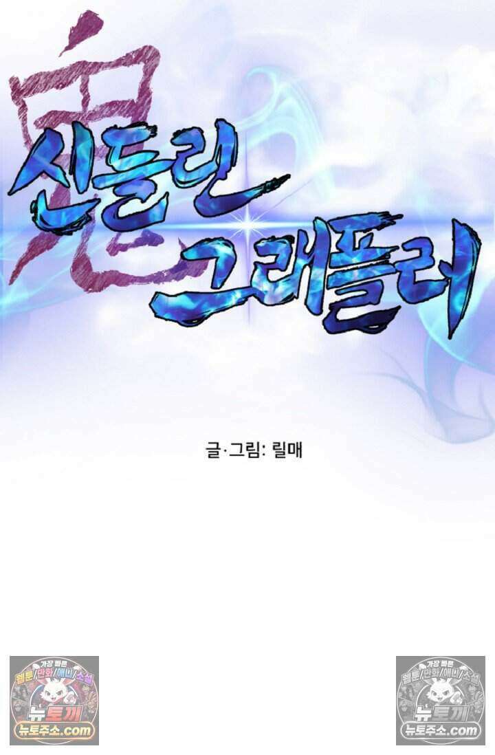 鬼신들린 그래플러 05화 13